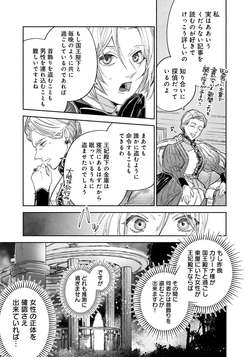 Dorobune Kizoku no Goreijou - Osanai Otouto wo Musuko to Gisoushi, Ringoku de Shibutoku Ikinokoru! - Chapter 19.1 - Page 7