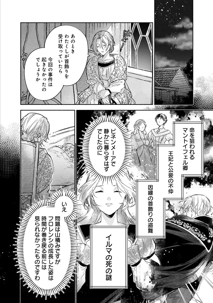 Dorobune Kizoku no Goreijou - Osanai Otouto wo Musuko to Gisoushi, Ringoku de Shibutoku Ikinokoru! - Chapter 19.1 - Page 8