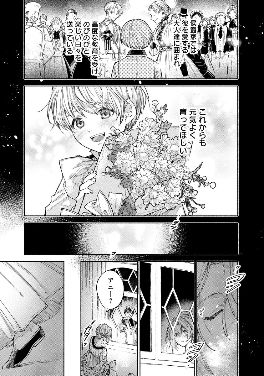 Dorobune Kizoku no Goreijou - Osanai Otouto wo Musuko to Gisoushi, Ringoku de Shibutoku Ikinokoru! - Chapter 19.1 - Page 9