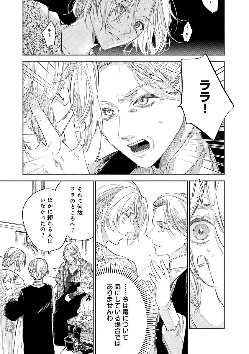 Dorobune Kizoku no Goreijou - Osanai Otouto wo Musuko to Gisoushi, Ringoku de Shibutoku Ikinokoru! - Chapter 19.2 - Page 1