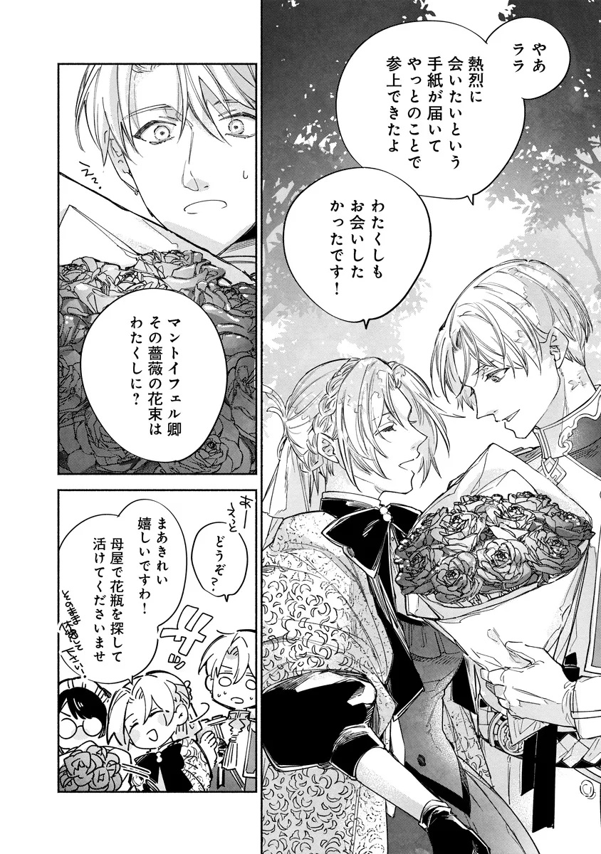 Dorobune Kizoku no Goreijou - Osanai Otouto wo Musuko to Gisoushi, Ringoku de Shibutoku Ikinokoru! - Chapter 19.2 - Page 10