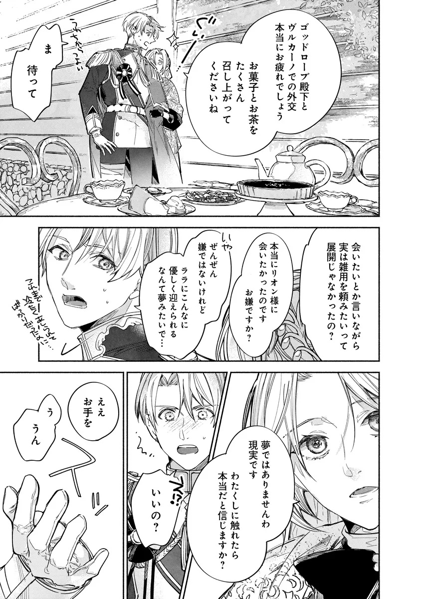 Dorobune Kizoku no Goreijou - Osanai Otouto wo Musuko to Gisoushi, Ringoku de Shibutoku Ikinokoru! - Chapter 19.2 - Page 11