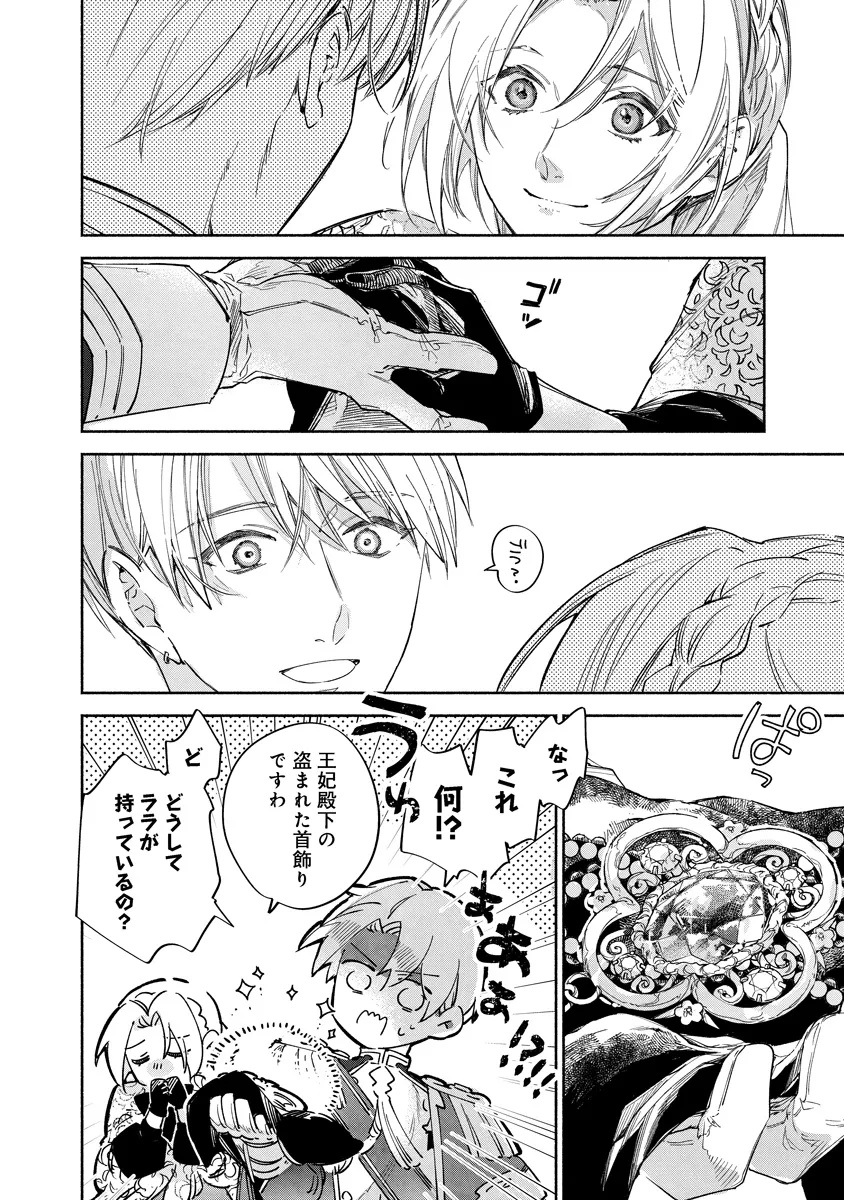 Dorobune Kizoku no Goreijou - Osanai Otouto wo Musuko to Gisoushi, Ringoku de Shibutoku Ikinokoru! - Chapter 19.2 - Page 12