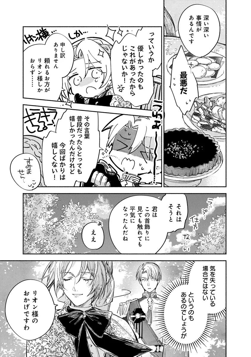 Dorobune Kizoku no Goreijou - Osanai Otouto wo Musuko to Gisoushi, Ringoku de Shibutoku Ikinokoru! - Chapter 19.2 - Page 13