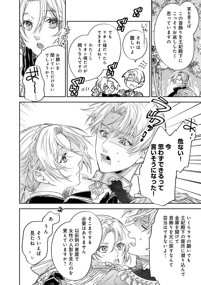 Dorobune Kizoku no Goreijou - Osanai Otouto wo Musuko to Gisoushi, Ringoku de Shibutoku Ikinokoru! - Chapter 19.2 - Page 14