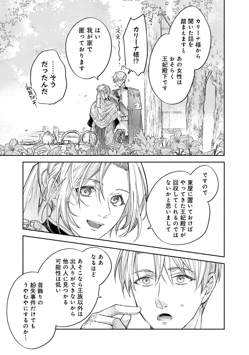 Dorobune Kizoku no Goreijou - Osanai Otouto wo Musuko to Gisoushi, Ringoku de Shibutoku Ikinokoru! - Chapter 19.2 - Page 15