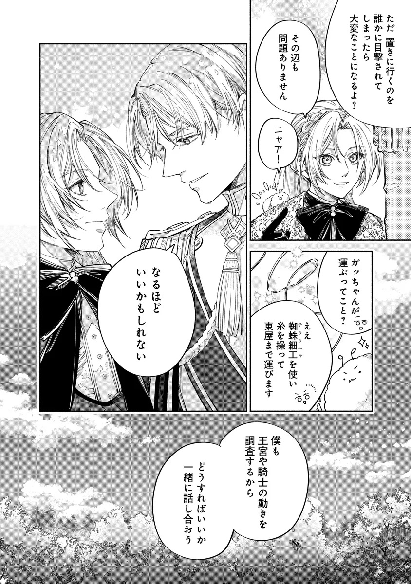 Dorobune Kizoku no Goreijou - Osanai Otouto wo Musuko to Gisoushi, Ringoku de Shibutoku Ikinokoru! - Chapter 19.2 - Page 16