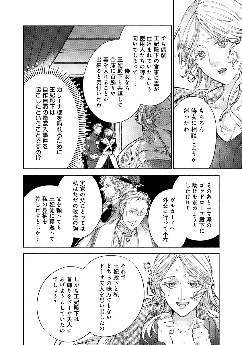 Dorobune Kizoku no Goreijou - Osanai Otouto wo Musuko to Gisoushi, Ringoku de Shibutoku Ikinokoru! - Chapter 19.2 - Page 2