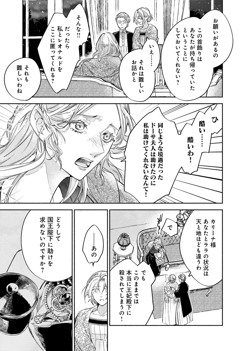 Dorobune Kizoku no Goreijou - Osanai Otouto wo Musuko to Gisoushi, Ringoku de Shibutoku Ikinokoru! - Chapter 19.2 - Page 3