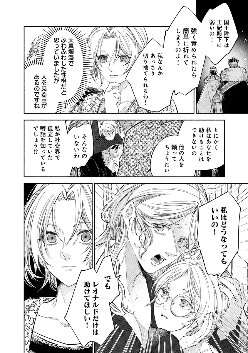 Dorobune Kizoku no Goreijou - Osanai Otouto wo Musuko to Gisoushi, Ringoku de Shibutoku Ikinokoru! - Chapter 19.2 - Page 4