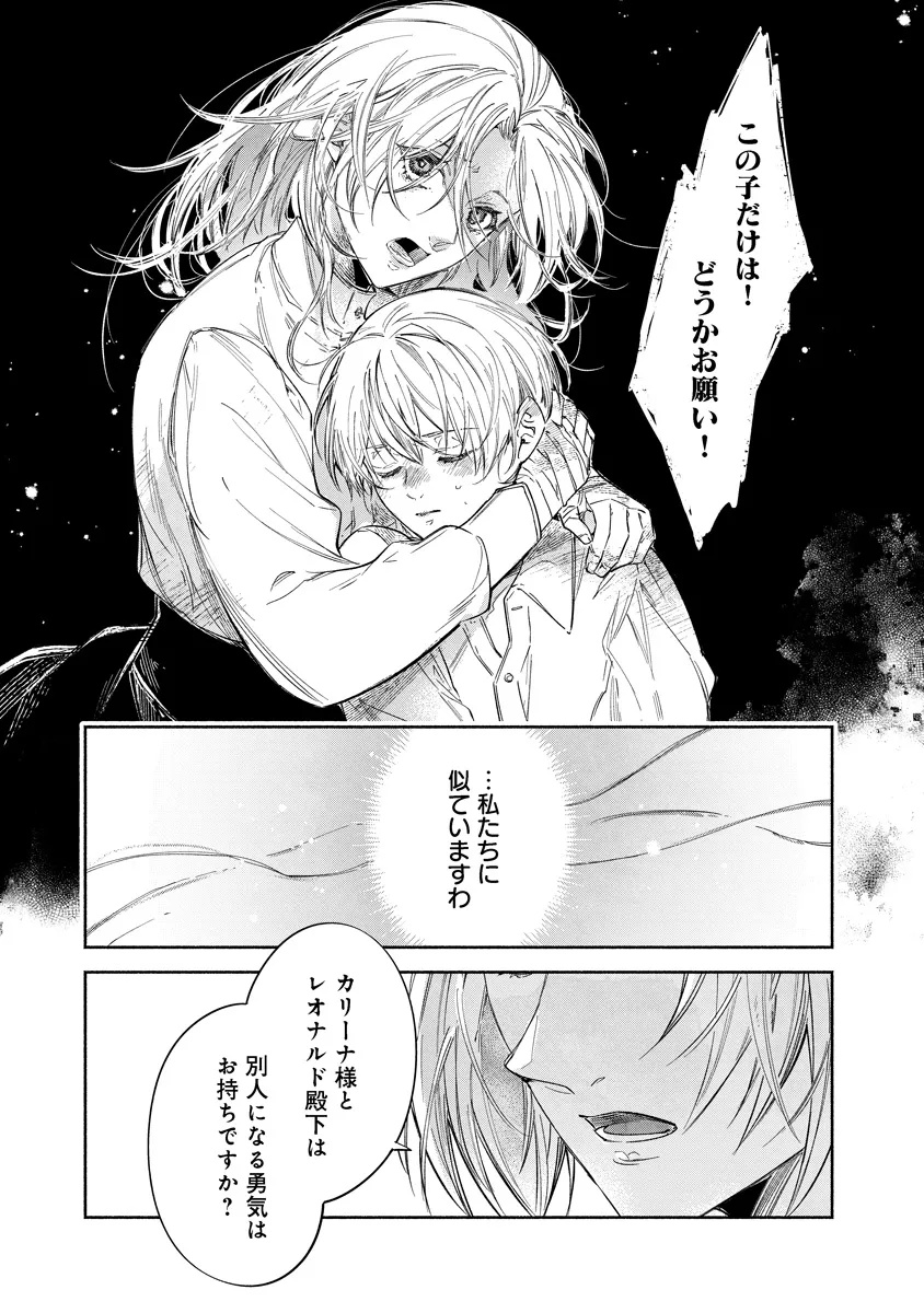 Dorobune Kizoku no Goreijou - Osanai Otouto wo Musuko to Gisoushi, Ringoku de Shibutoku Ikinokoru! - Chapter 19.2 - Page 5