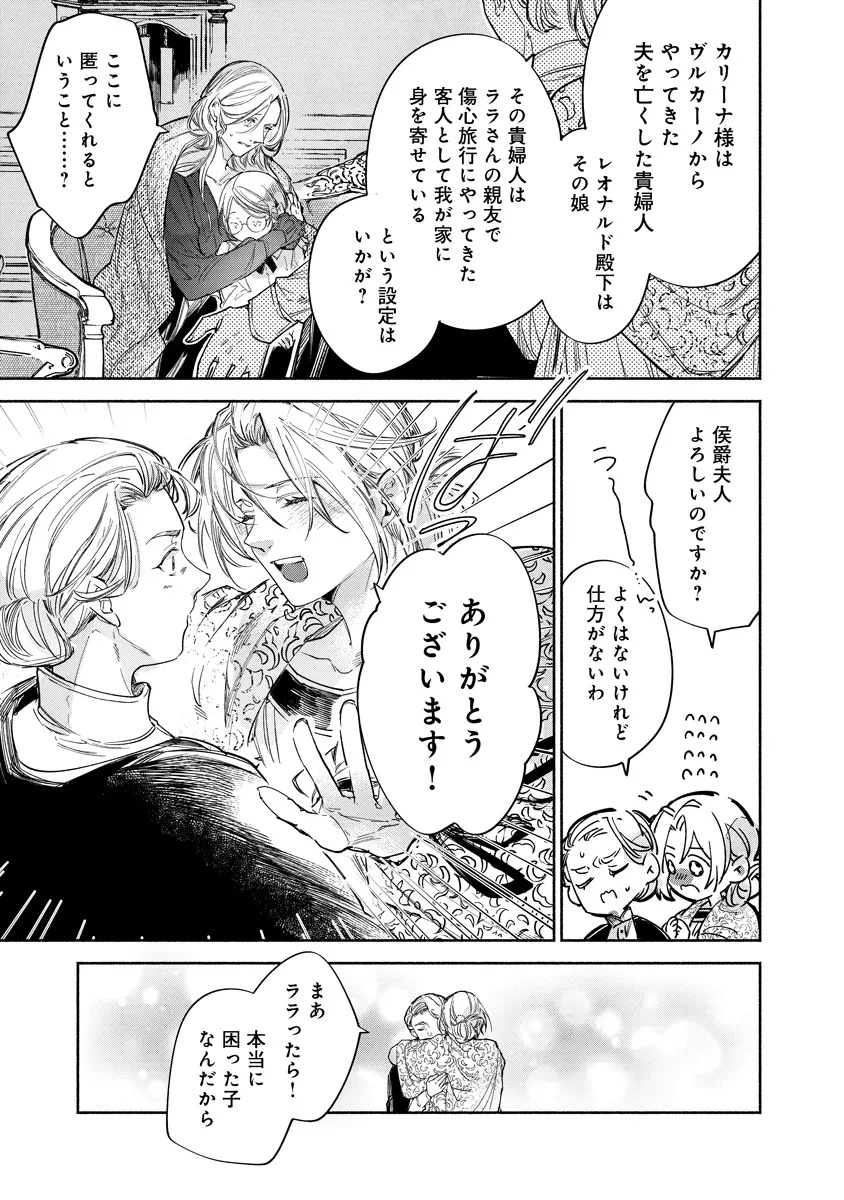 Dorobune Kizoku no Goreijou - Osanai Otouto wo Musuko to Gisoushi, Ringoku de Shibutoku Ikinokoru! - Chapter 19.2 - Page 7