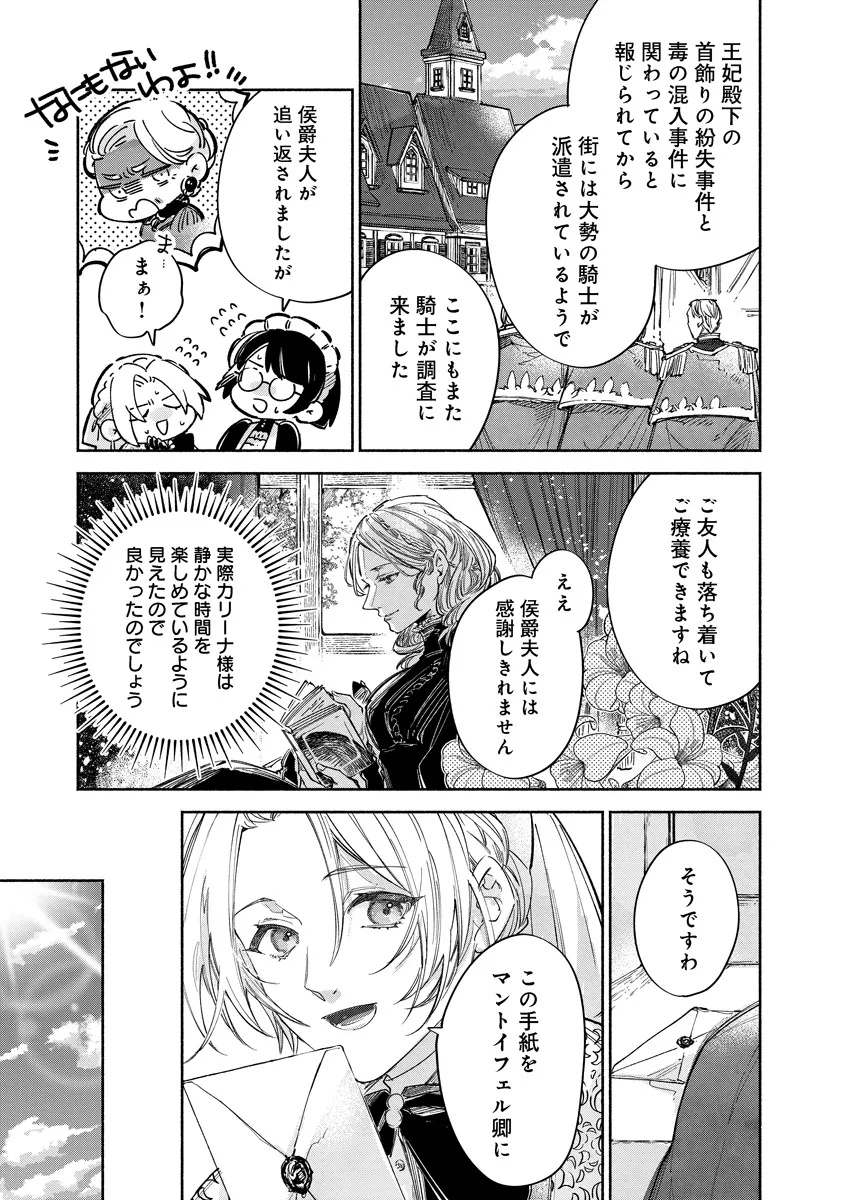 Dorobune Kizoku no Goreijou - Osanai Otouto wo Musuko to Gisoushi, Ringoku de Shibutoku Ikinokoru! - Chapter 19.2 - Page 9