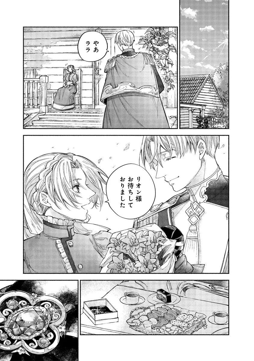 Dorobune Kizoku no Goreijou - Osanai Otouto wo Musuko to Gisoushi, Ringoku de Shibutoku Ikinokoru! - Chapter 20.1 - Page 1