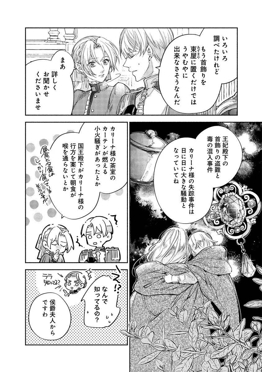 Dorobune Kizoku no Goreijou - Osanai Otouto wo Musuko to Gisoushi, Ringoku de Shibutoku Ikinokoru! - Chapter 20.1 - Page 2