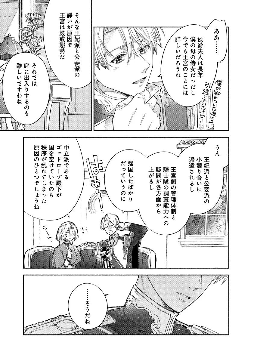 Dorobune Kizoku no Goreijou - Osanai Otouto wo Musuko to Gisoushi, Ringoku de Shibutoku Ikinokoru! - Chapter 20.1 - Page 3