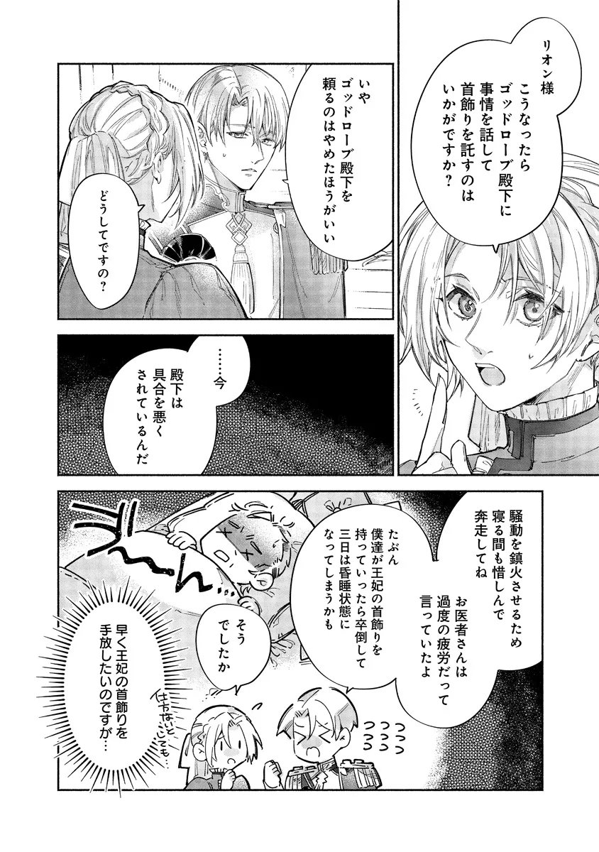 Dorobune Kizoku no Goreijou - Osanai Otouto wo Musuko to Gisoushi, Ringoku de Shibutoku Ikinokoru! - Chapter 20.1 - Page 4