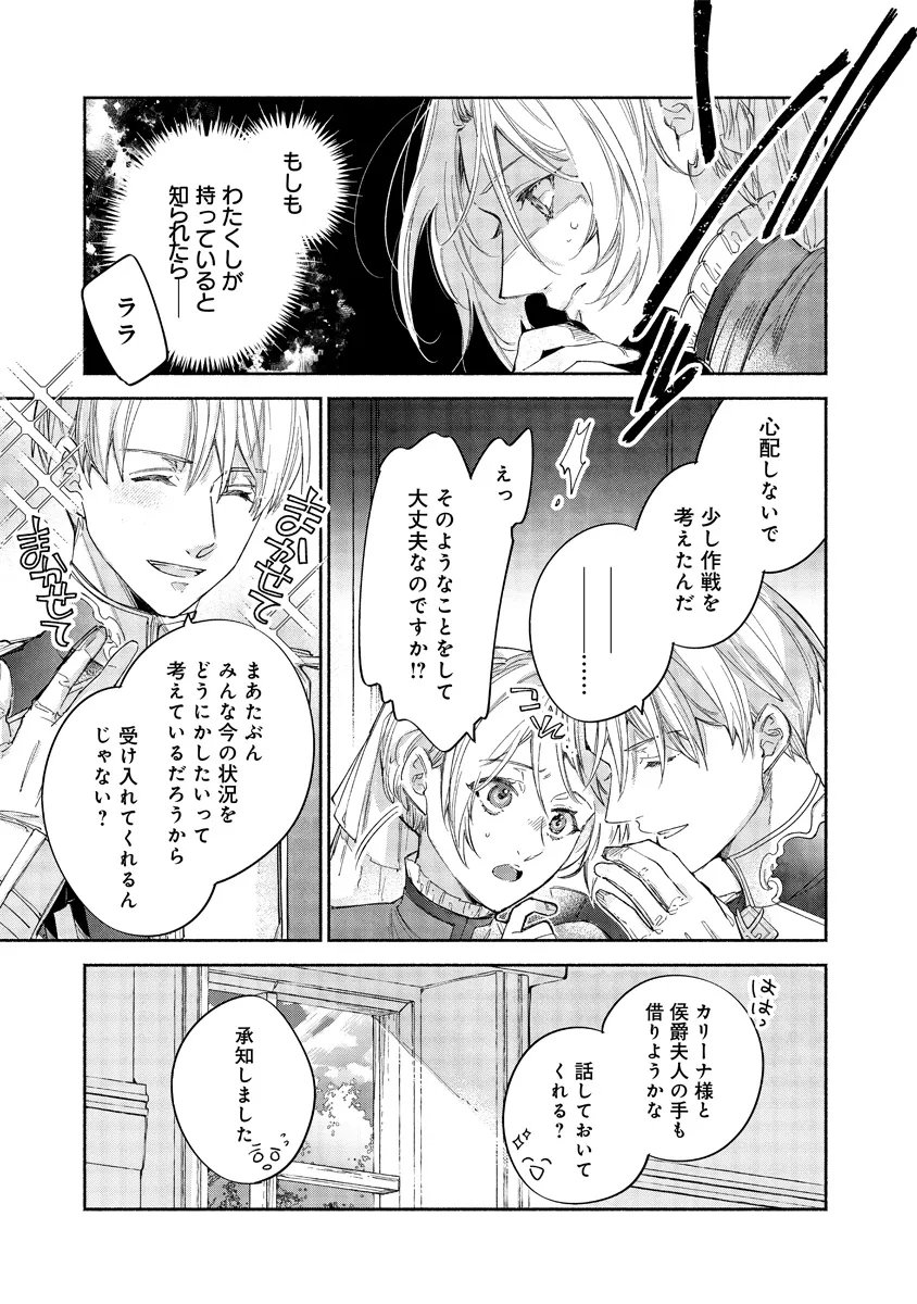 Dorobune Kizoku no Goreijou - Osanai Otouto wo Musuko to Gisoushi, Ringoku de Shibutoku Ikinokoru! - Chapter 20.1 - Page 5