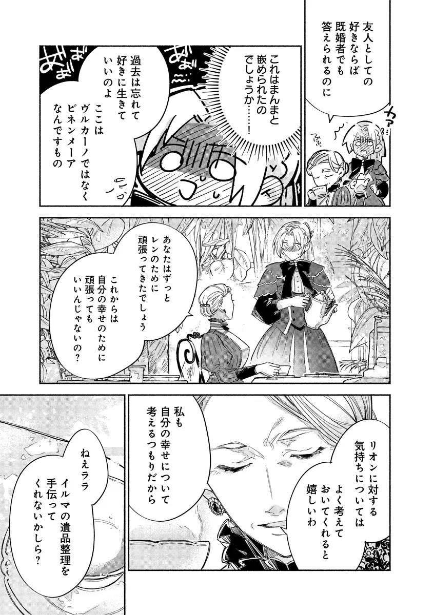 Dorobune Kizoku no Goreijou - Osanai Otouto wo Musuko to Gisoushi, Ringoku de Shibutoku Ikinokoru! - Chapter 20.1 - Page 7