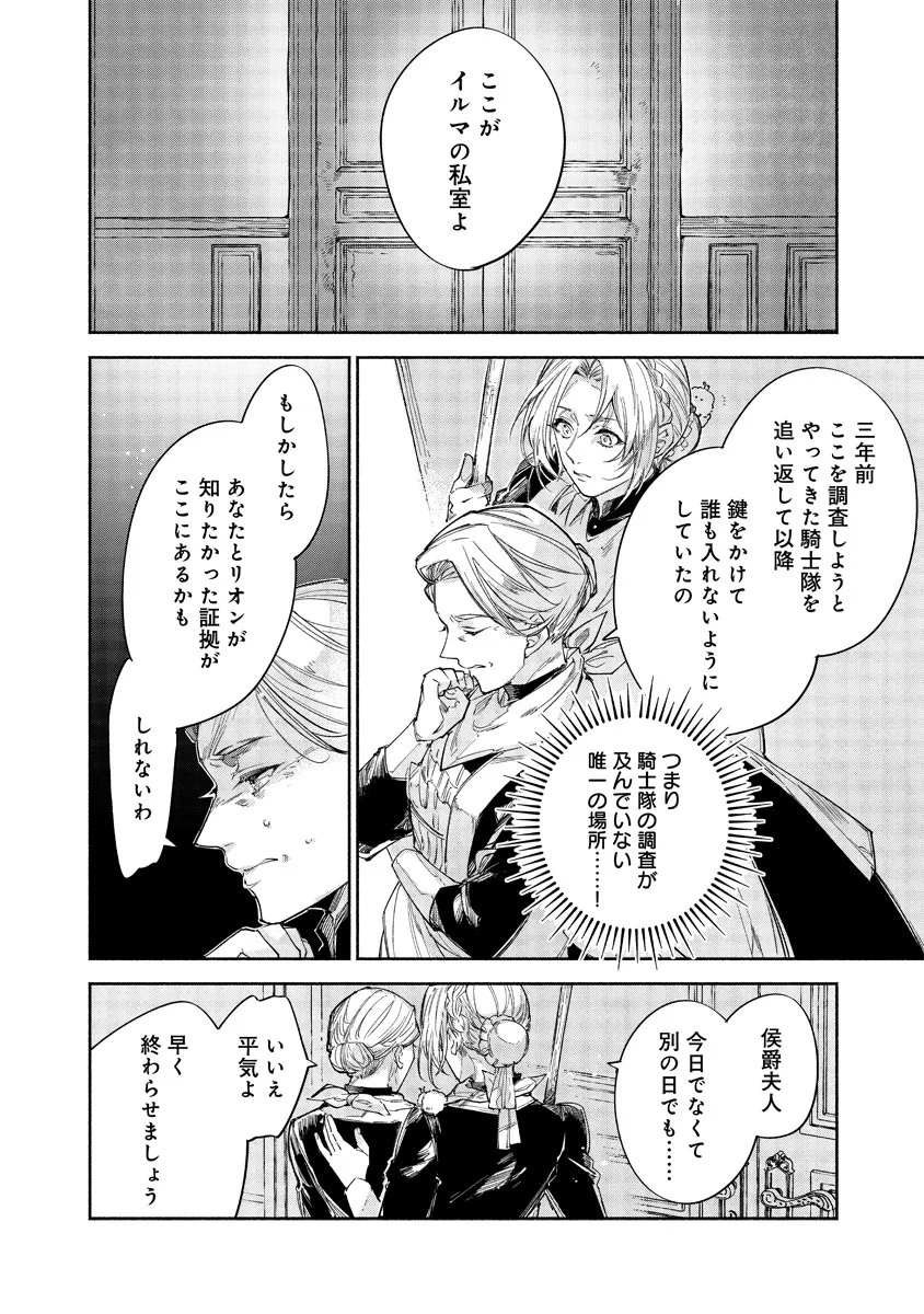 Dorobune Kizoku no Goreijou - Osanai Otouto wo Musuko to Gisoushi, Ringoku de Shibutoku Ikinokoru! - Chapter 20.1 - Page 8