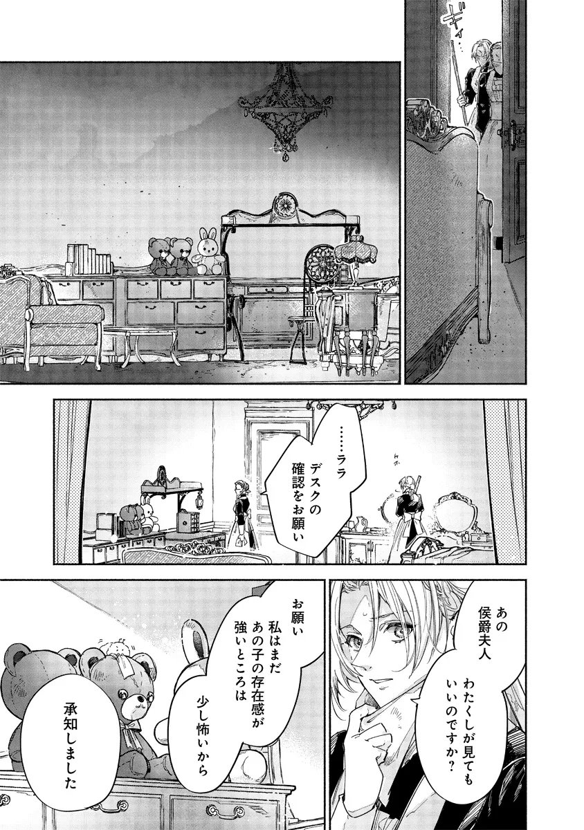 Dorobune Kizoku no Goreijou - Osanai Otouto wo Musuko to Gisoushi, Ringoku de Shibutoku Ikinokoru! - Chapter 20.1 - Page 9