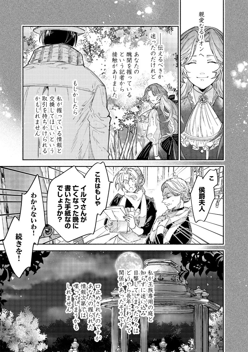 Dorobune Kizoku no Goreijou - Osanai Otouto wo Musuko to Gisoushi, Ringoku de Shibutoku Ikinokoru! - Chapter 20.2 - Page 1