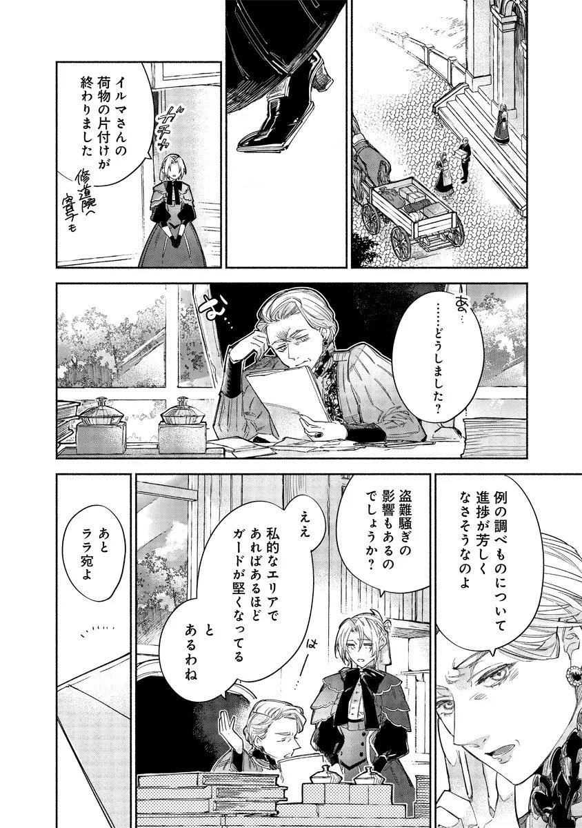 Dorobune Kizoku no Goreijou - Osanai Otouto wo Musuko to Gisoushi, Ringoku de Shibutoku Ikinokoru! - Chapter 20.2 - Page 10