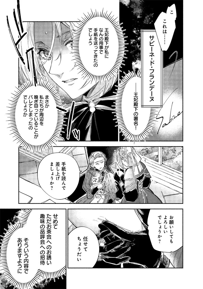 Dorobune Kizoku no Goreijou - Osanai Otouto wo Musuko to Gisoushi, Ringoku de Shibutoku Ikinokoru! - Chapter 20.2 - Page 11