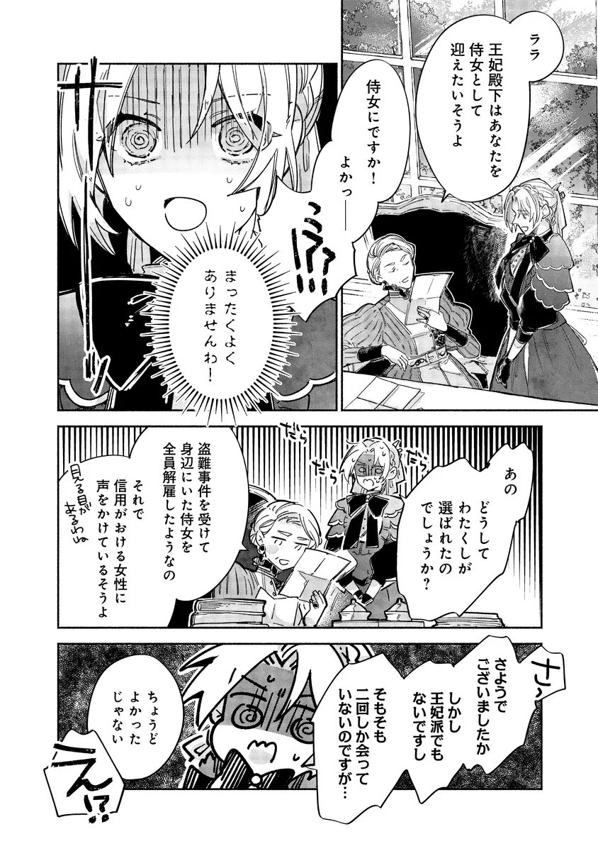 Dorobune Kizoku no Goreijou - Osanai Otouto wo Musuko to Gisoushi, Ringoku de Shibutoku Ikinokoru! - Chapter 20.2 - Page 12