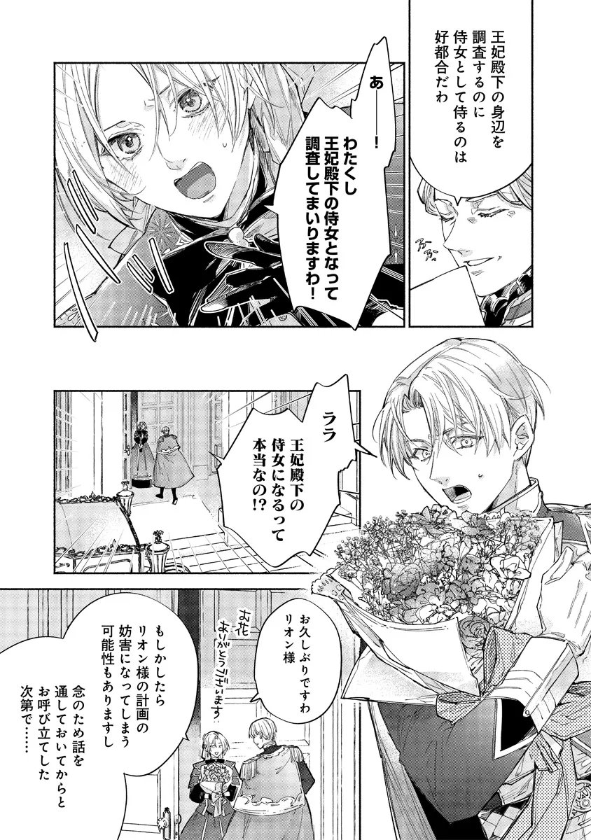 Dorobune Kizoku no Goreijou - Osanai Otouto wo Musuko to Gisoushi, Ringoku de Shibutoku Ikinokoru! - Chapter 20.2 - Page 13