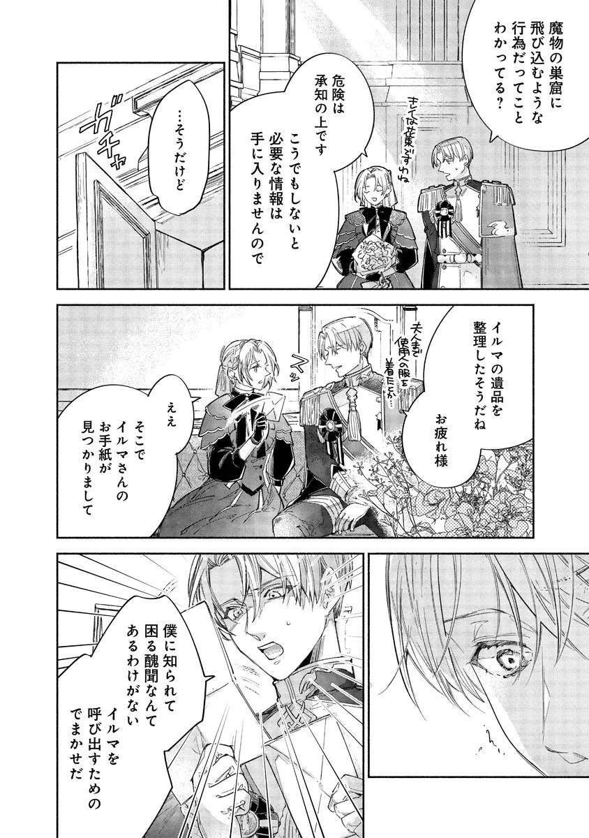 Dorobune Kizoku no Goreijou - Osanai Otouto wo Musuko to Gisoushi, Ringoku de Shibutoku Ikinokoru! - Chapter 20.2 - Page 14