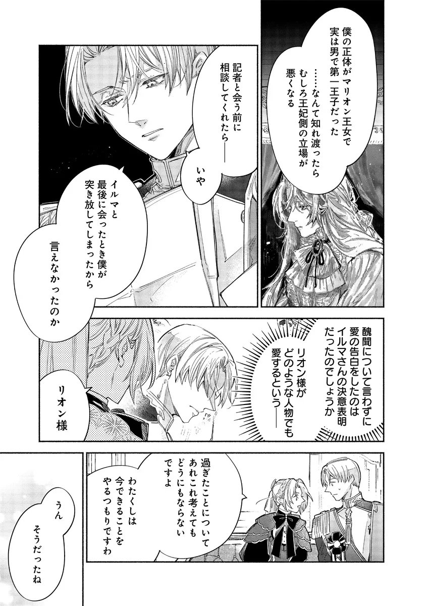 Dorobune Kizoku no Goreijou - Osanai Otouto wo Musuko to Gisoushi, Ringoku de Shibutoku Ikinokoru! - Chapter 20.2 - Page 15