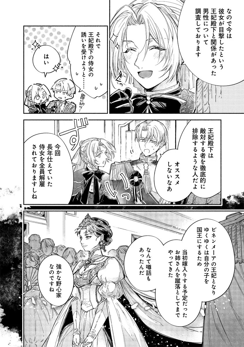 Dorobune Kizoku no Goreijou - Osanai Otouto wo Musuko to Gisoushi, Ringoku de Shibutoku Ikinokoru! - Chapter 20.2 - Page 16