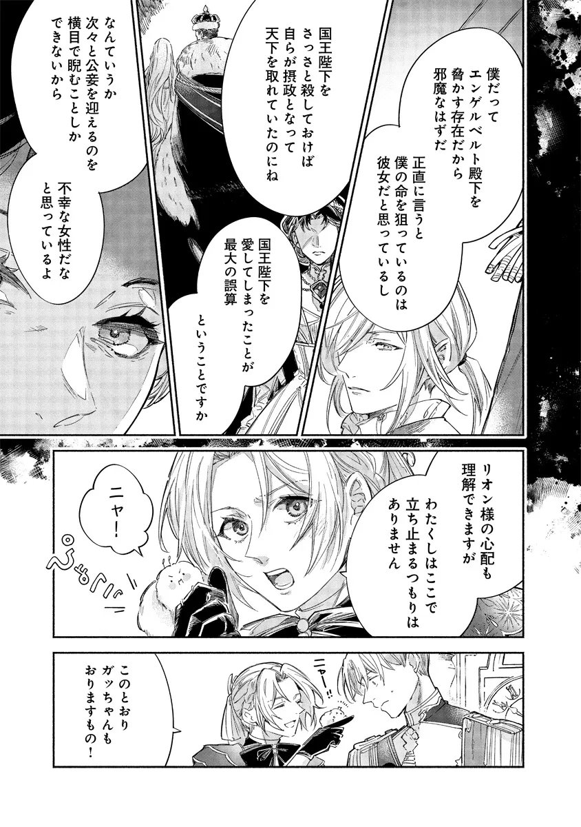 Dorobune Kizoku no Goreijou - Osanai Otouto wo Musuko to Gisoushi, Ringoku de Shibutoku Ikinokoru! - Chapter 20.2 - Page 17