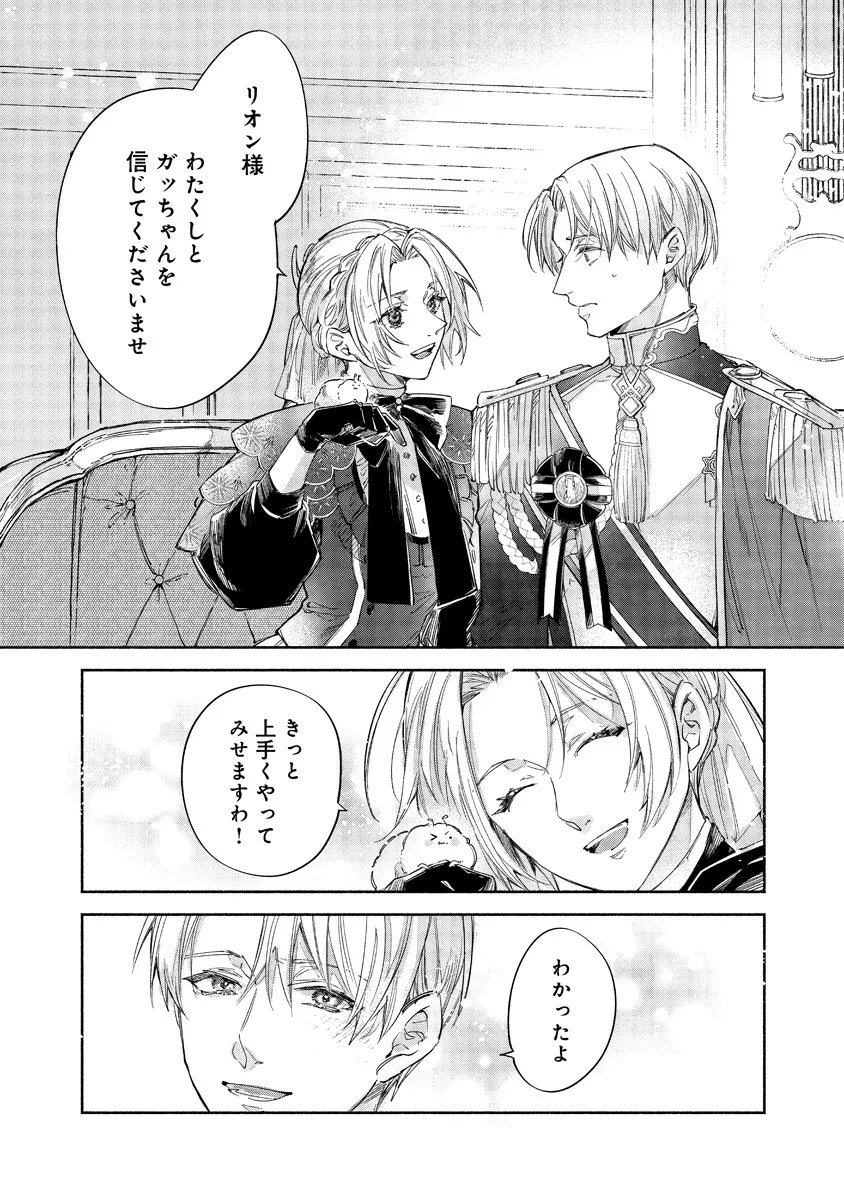 Dorobune Kizoku no Goreijou - Osanai Otouto wo Musuko to Gisoushi, Ringoku de Shibutoku Ikinokoru! - Chapter 20.2 - Page 18