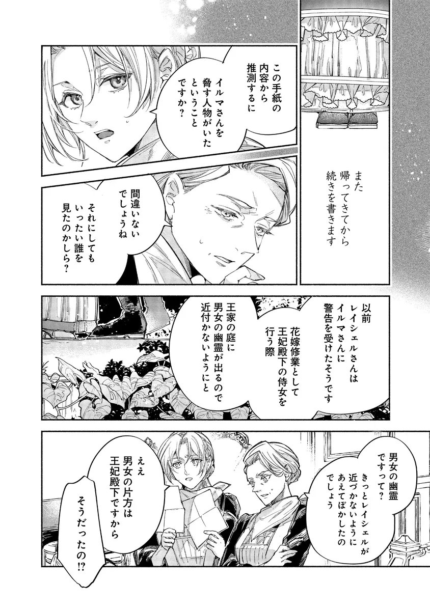 Dorobune Kizoku no Goreijou - Osanai Otouto wo Musuko to Gisoushi, Ringoku de Shibutoku Ikinokoru! - Chapter 20.2 - Page 2