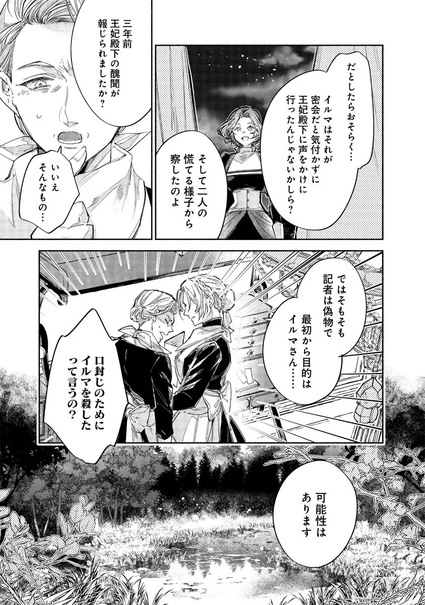 Dorobune Kizoku no Goreijou - Osanai Otouto wo Musuko to Gisoushi, Ringoku de Shibutoku Ikinokoru! - Chapter 20.2 - Page 3