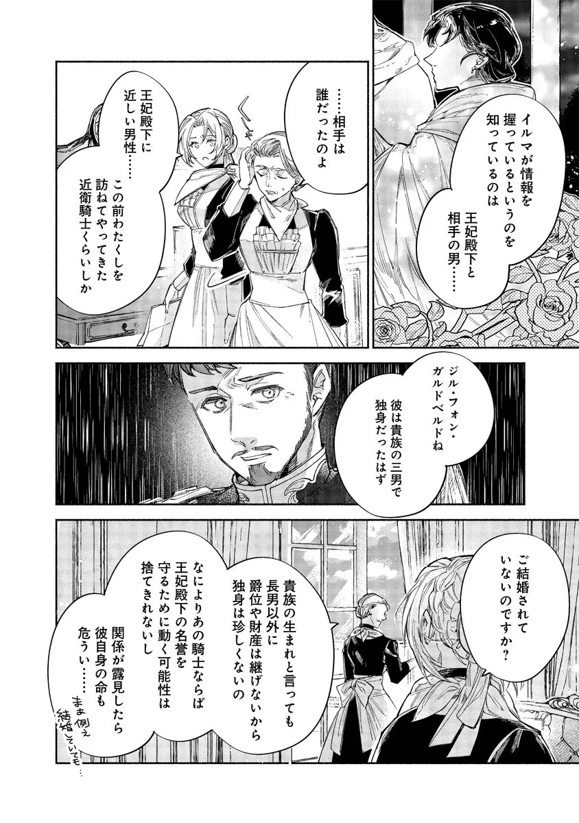 Dorobune Kizoku no Goreijou - Osanai Otouto wo Musuko to Gisoushi, Ringoku de Shibutoku Ikinokoru! - Chapter 20.2 - Page 4