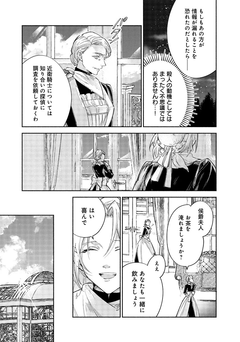 Dorobune Kizoku no Goreijou - Osanai Otouto wo Musuko to Gisoushi, Ringoku de Shibutoku Ikinokoru! - Chapter 20.2 - Page 5