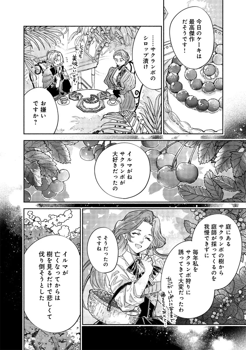 Dorobune Kizoku no Goreijou - Osanai Otouto wo Musuko to Gisoushi, Ringoku de Shibutoku Ikinokoru! - Chapter 20.2 - Page 6