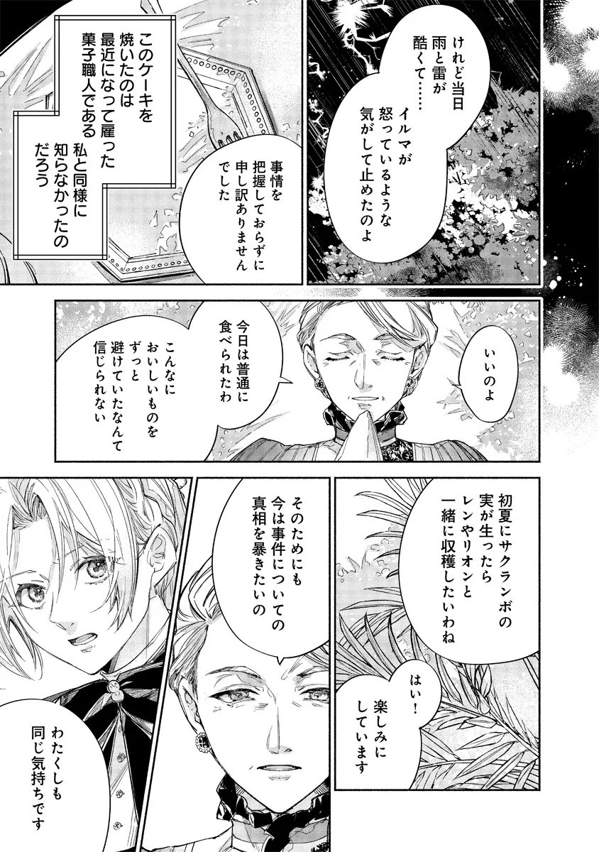 Dorobune Kizoku no Goreijou - Osanai Otouto wo Musuko to Gisoushi, Ringoku de Shibutoku Ikinokoru! - Chapter 20.2 - Page 7