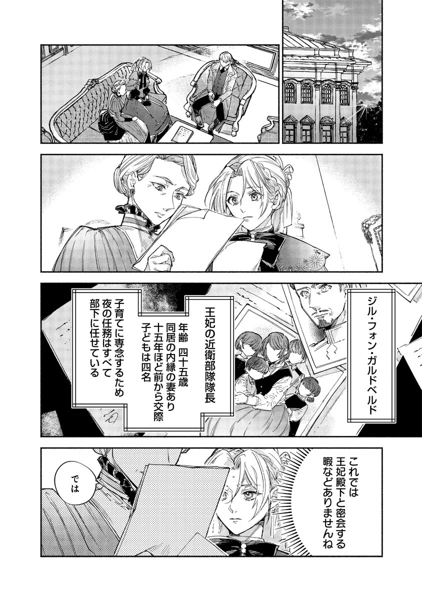 Dorobune Kizoku no Goreijou - Osanai Otouto wo Musuko to Gisoushi, Ringoku de Shibutoku Ikinokoru! - Chapter 20.2 - Page 8