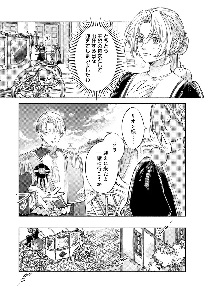 Dorobune Kizoku no Goreijou - Osanai Otouto wo Musuko to Gisoushi, Ringoku de Shibutoku Ikinokoru! - Chapter 21.1 - Page 1