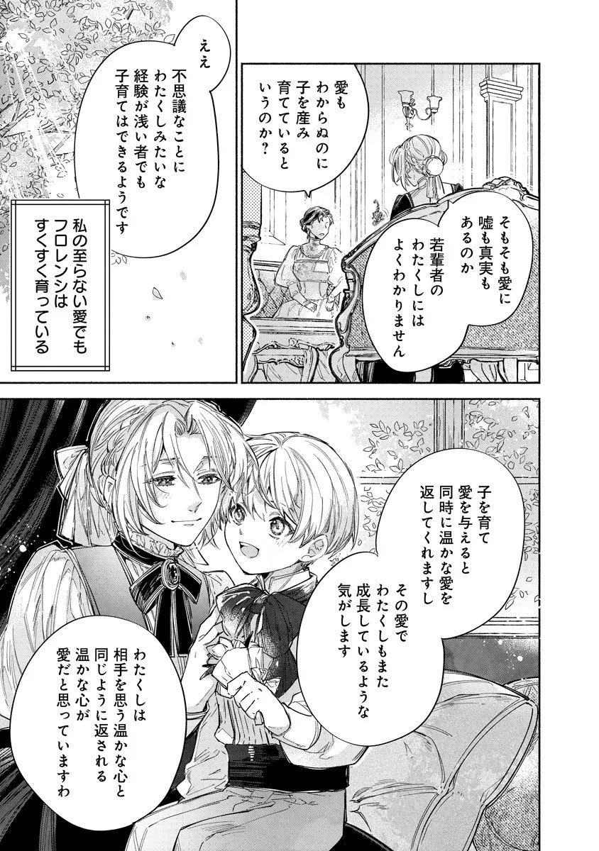 Dorobune Kizoku no Goreijou - Osanai Otouto wo Musuko to Gisoushi, Ringoku de Shibutoku Ikinokoru! - Chapter 21.1 - Page 11