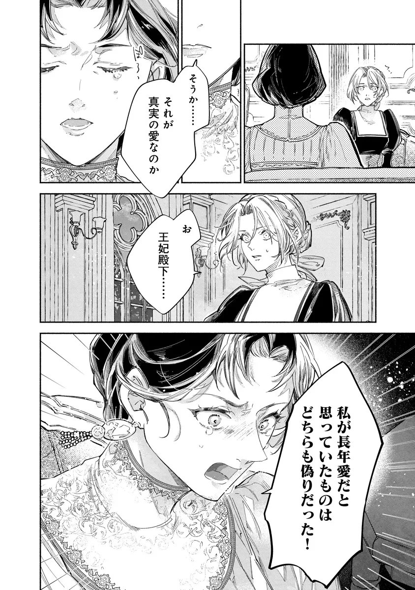 Dorobune Kizoku no Goreijou - Osanai Otouto wo Musuko to Gisoushi, Ringoku de Shibutoku Ikinokoru! - Chapter 21.1 - Page 12