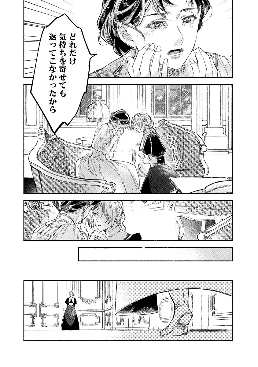 Dorobune Kizoku no Goreijou - Osanai Otouto wo Musuko to Gisoushi, Ringoku de Shibutoku Ikinokoru! - Chapter 21.1 - Page 13