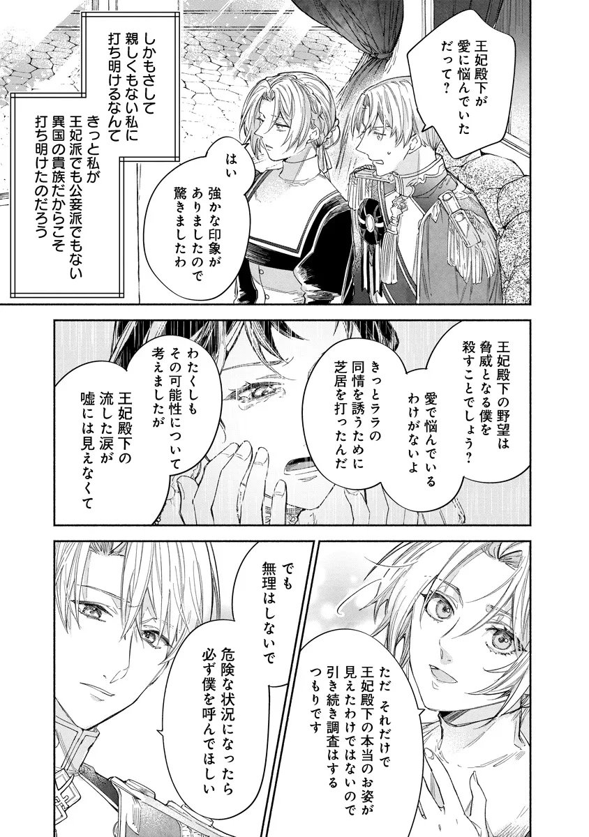 Dorobune Kizoku no Goreijou - Osanai Otouto wo Musuko to Gisoushi, Ringoku de Shibutoku Ikinokoru! - Chapter 21.1 - Page 15