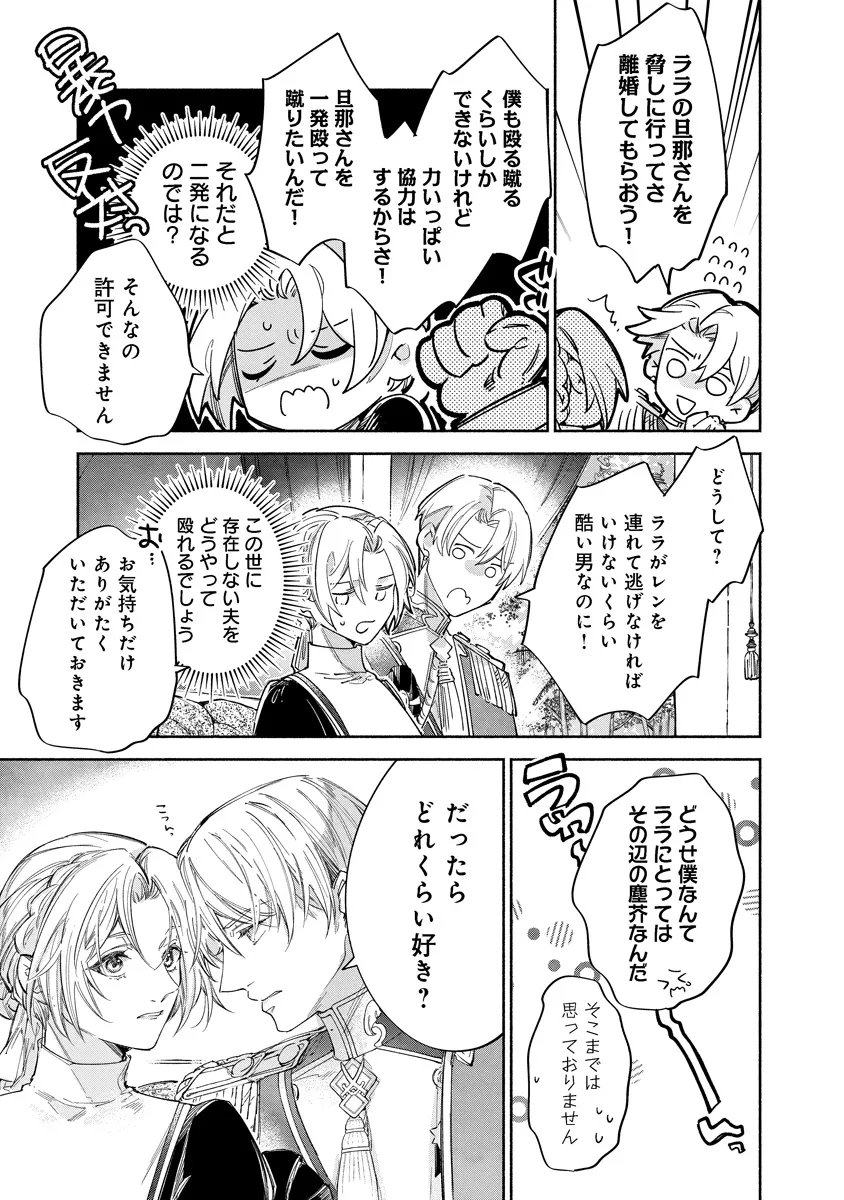 Dorobune Kizoku no Goreijou - Osanai Otouto wo Musuko to Gisoushi, Ringoku de Shibutoku Ikinokoru! - Chapter 21.1 - Page 17