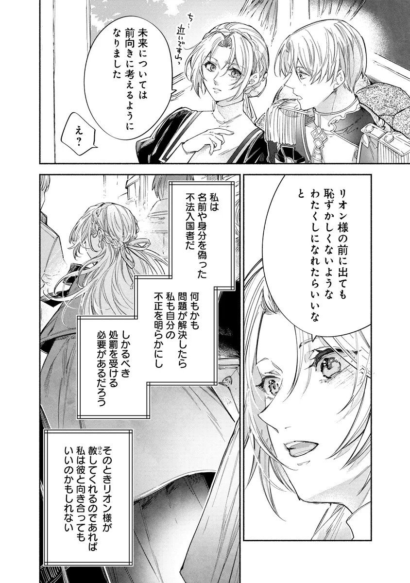 Dorobune Kizoku no Goreijou - Osanai Otouto wo Musuko to Gisoushi, Ringoku de Shibutoku Ikinokoru! - Chapter 21.1 - Page 18