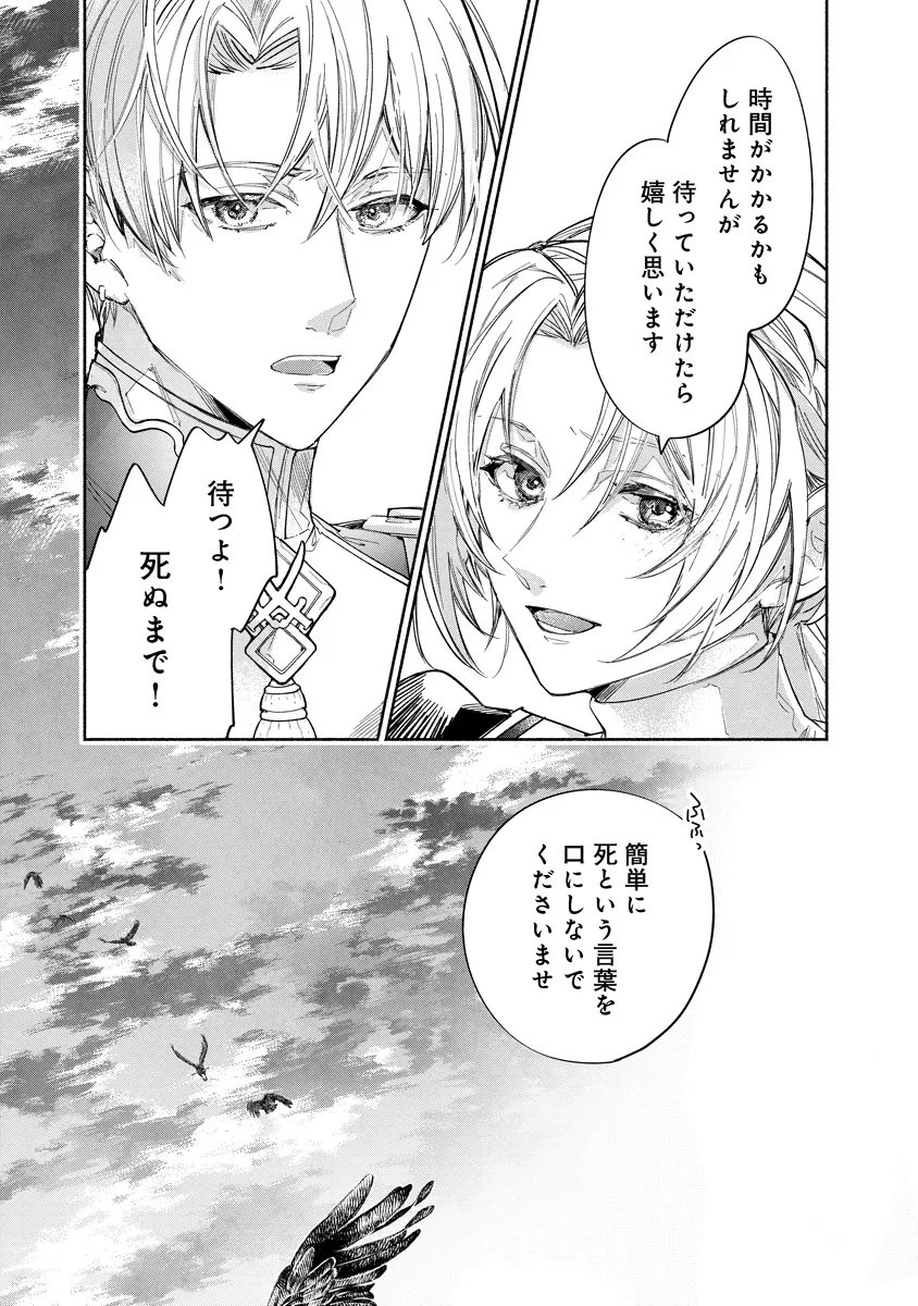 Dorobune Kizoku no Goreijou - Osanai Otouto wo Musuko to Gisoushi, Ringoku de Shibutoku Ikinokoru! - Chapter 21.1 - Page 19